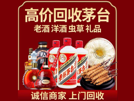 新乐回收茅台酒