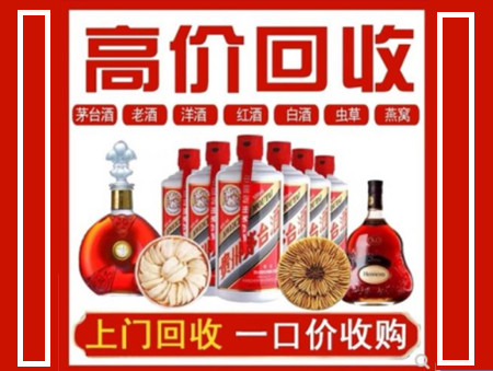 新乐回收名酒