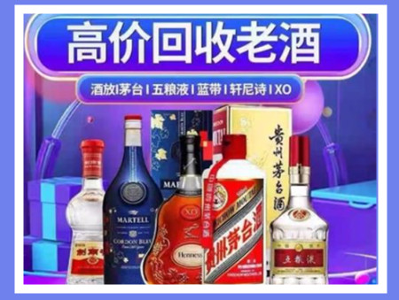 新乐老酒回收店